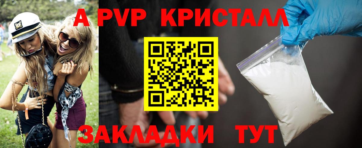 A-PVP Crystall Шумерля