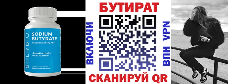 БУТИРАТ Butirat  купить  сайты  Шумерля 