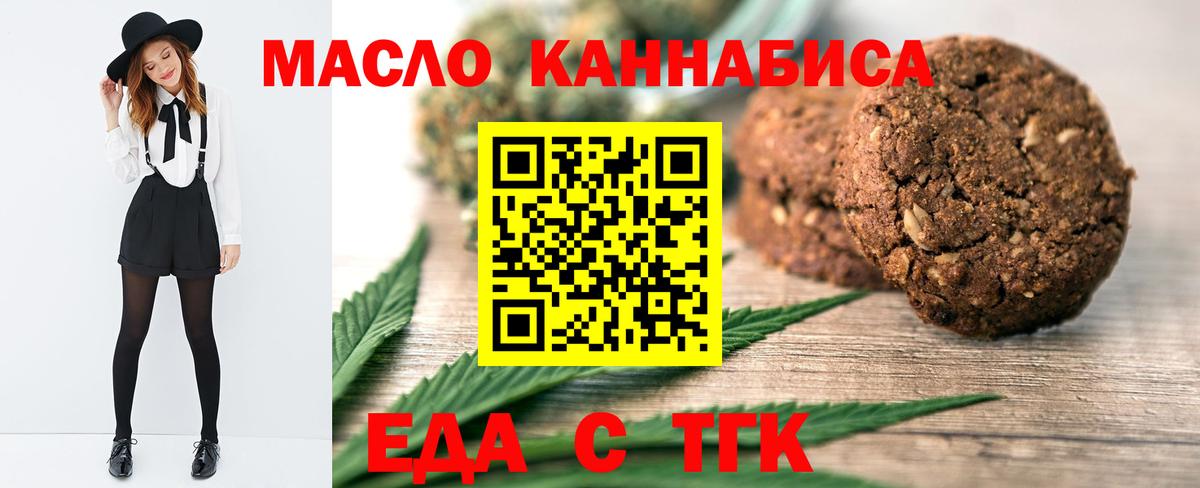 Еда ТГК марихуана  Вход с VPN  Шумерля 