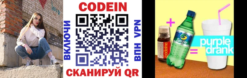 Кодеиновый сироп Lean Purple Drank  KRAKEN ссылка  Шумерля 