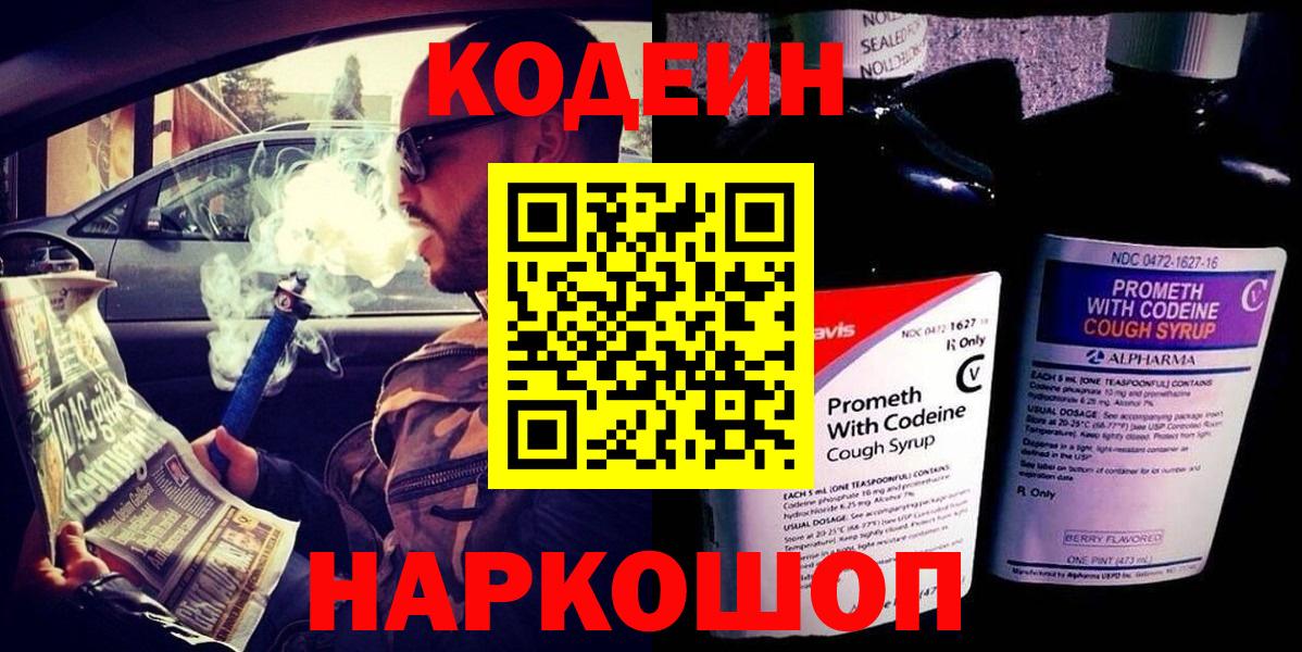 Кодеиновый сироп Lean напиток Lean (лин)  Codein напиток Lean (лин)  Вход с VPN  Шумерля 
