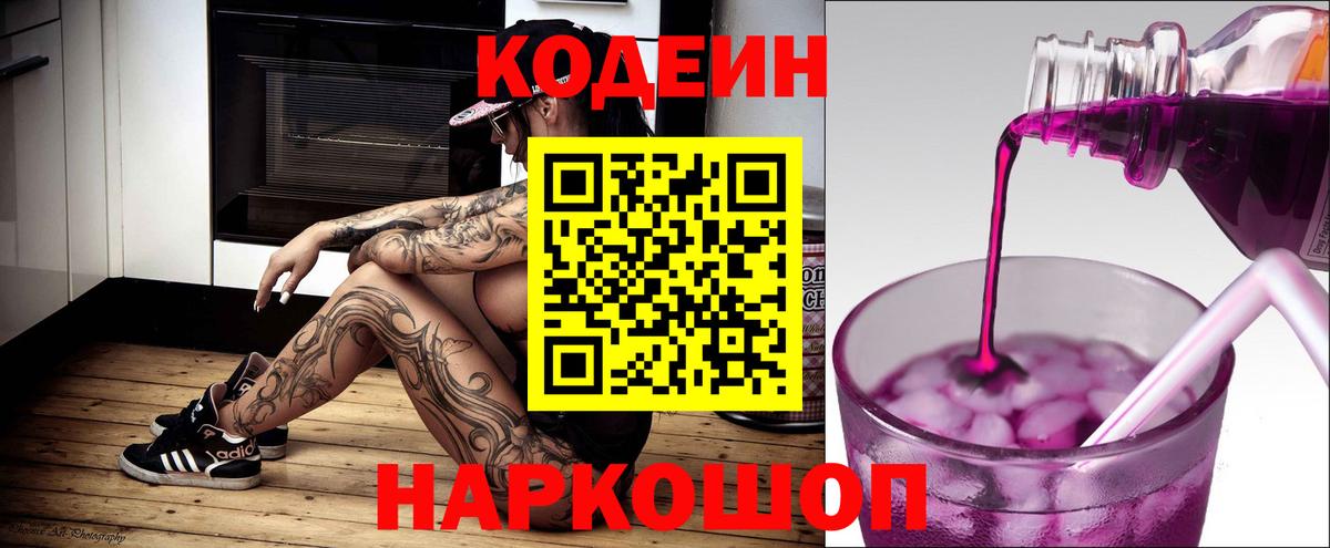 Codein напиток Lean (лин) Шумерля
