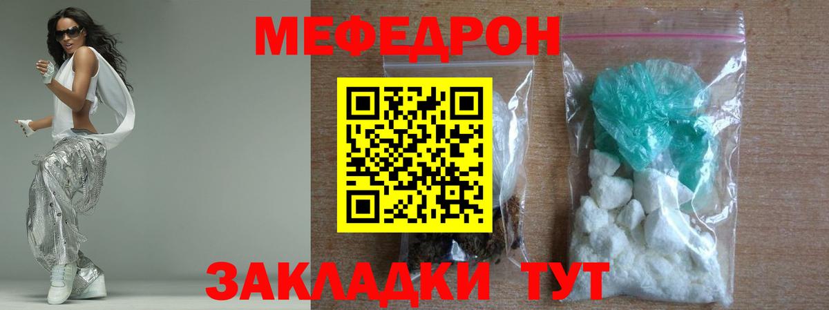 Мефедрон кристаллы  МЯУ-МЯУ  Шумерля  Вход с VPN  Меф VHQ 